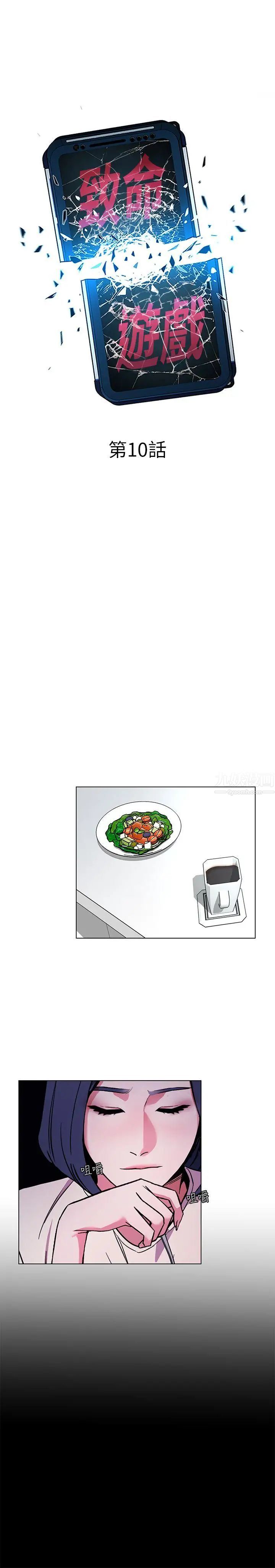 致命遊戲第10話-會長準備的快樂時光