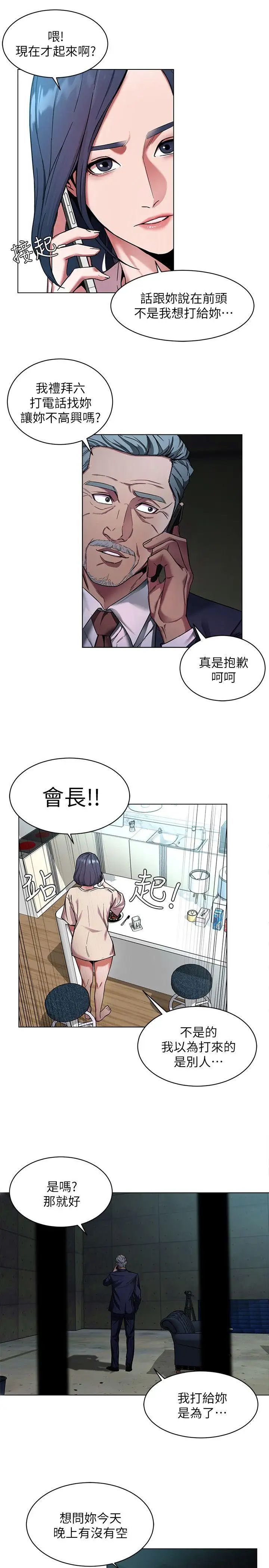 致命遊戲第10話-會長準備的快樂時光