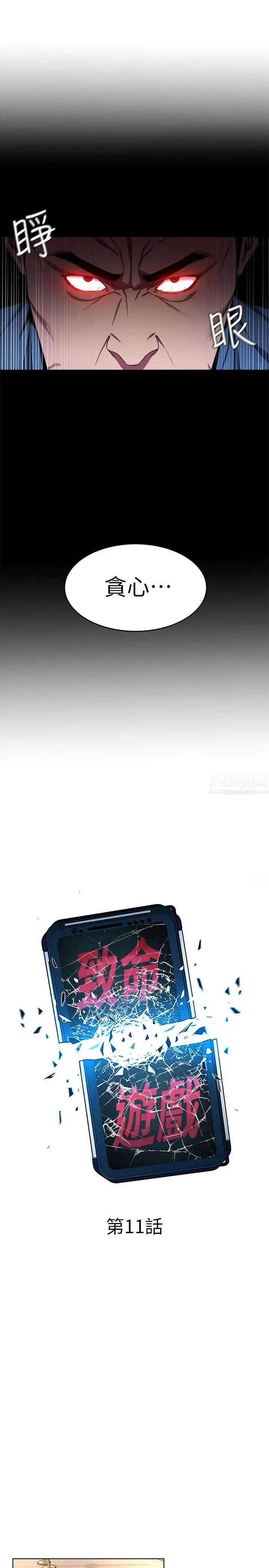 致命游戏第11话-不愉快的相遇