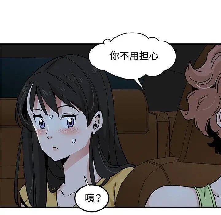 戀愛工廠第14話