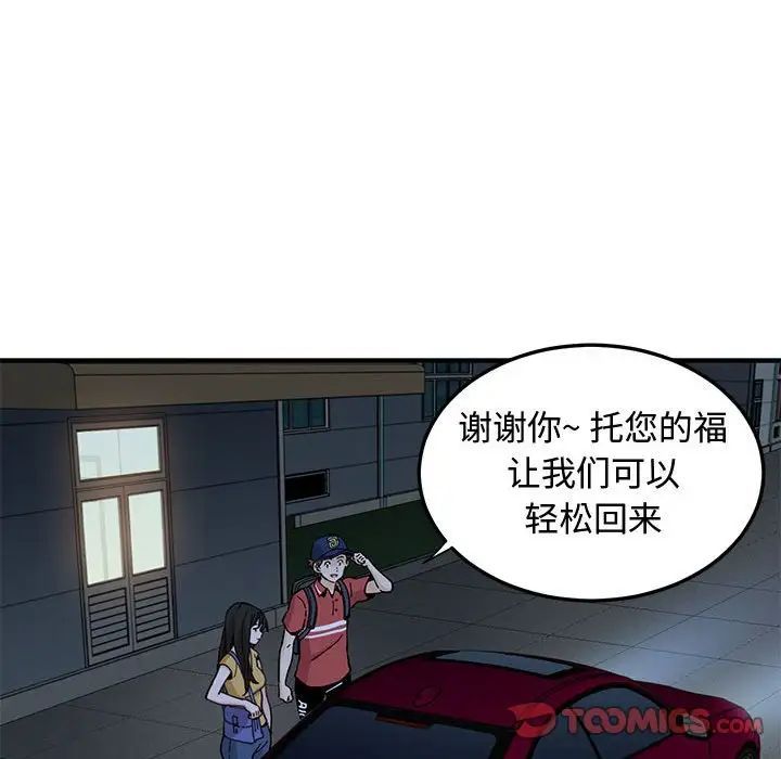 戀愛工廠第14話