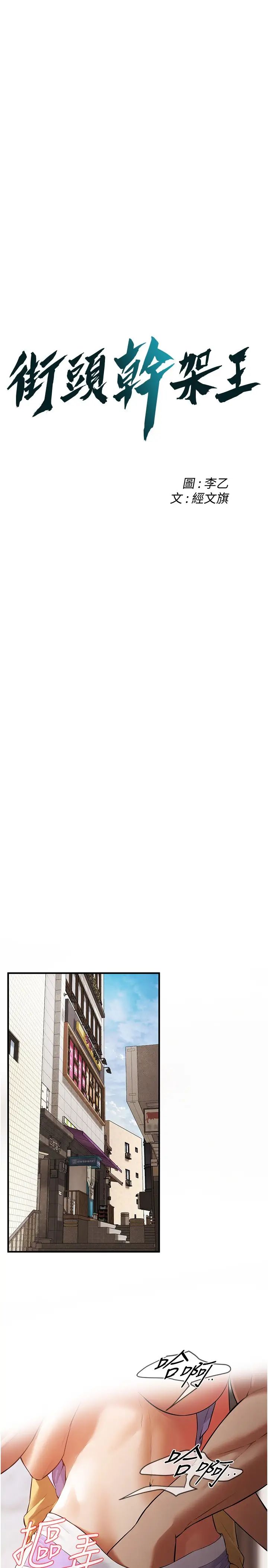 街頭幹架王第27話-不管怎樣我都要做到底