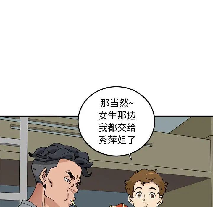 戀愛工廠第14話