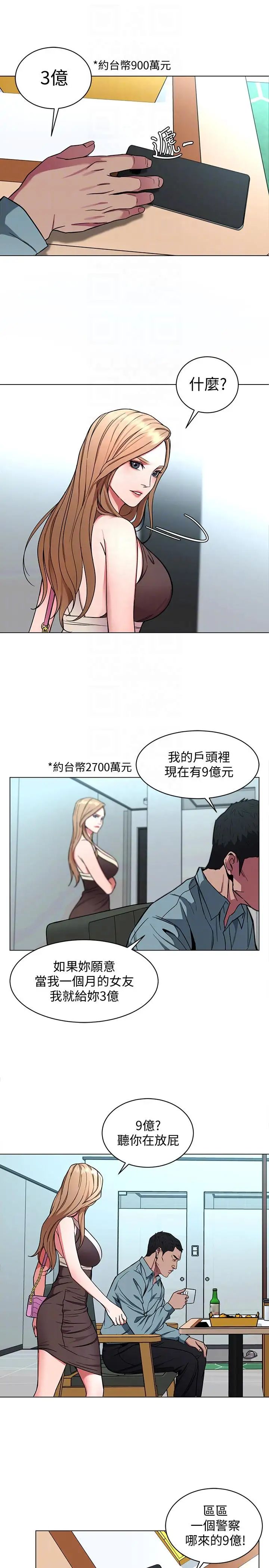 致命游戏第14话-3亿元够吗