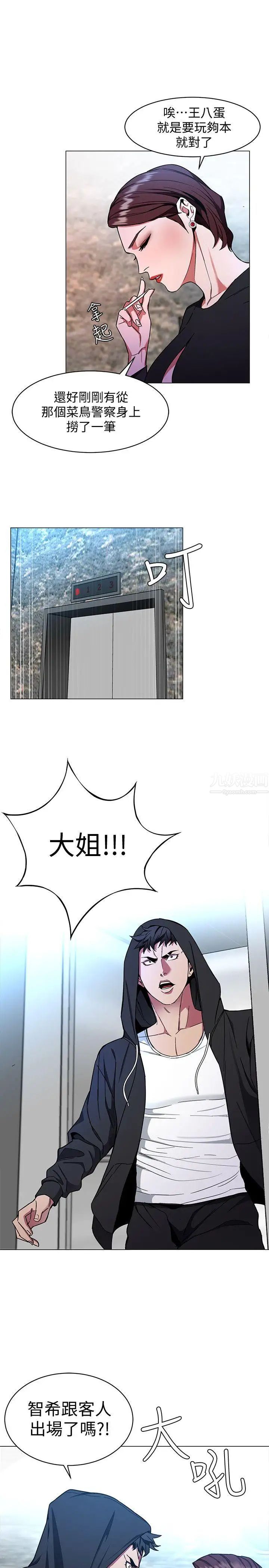 致命遊戲第15話-她可美味了