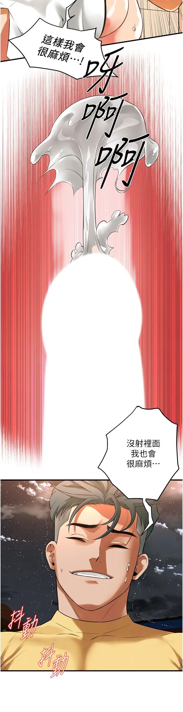 街頭幹架王第29話-一插進去就有反應瞭