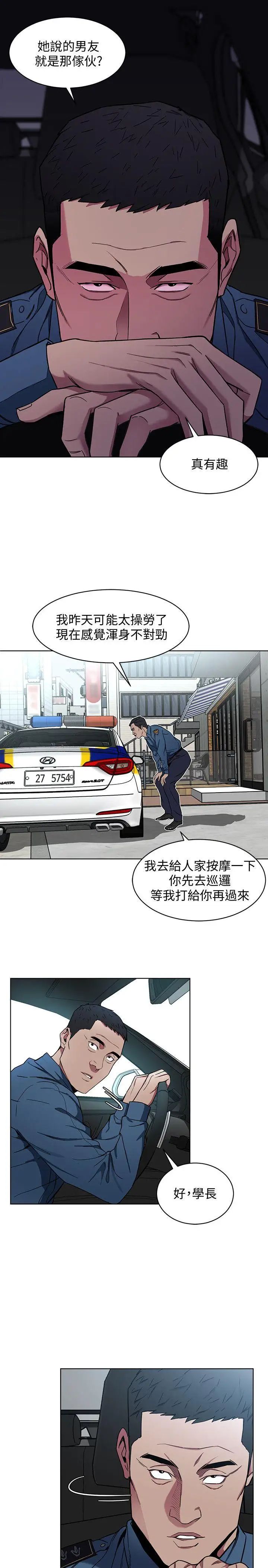 致命游戏第17话-竟敢玩弄我的感情