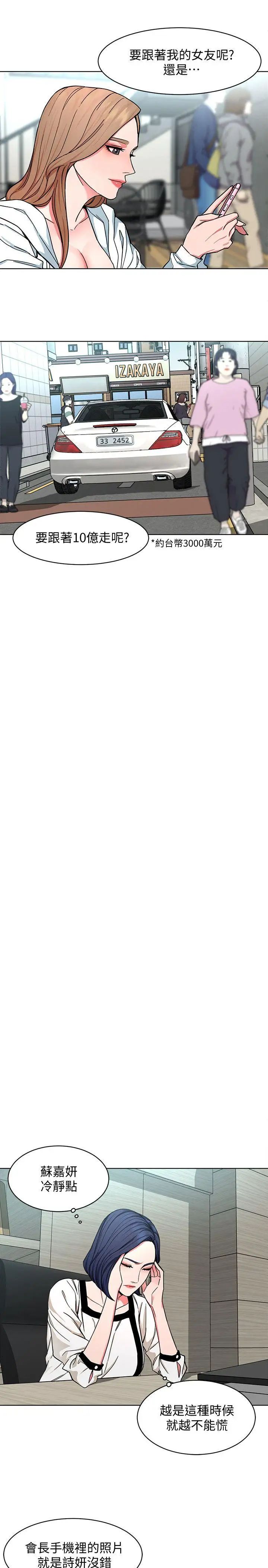 致命游戏第17话-竟敢玩弄我的感情