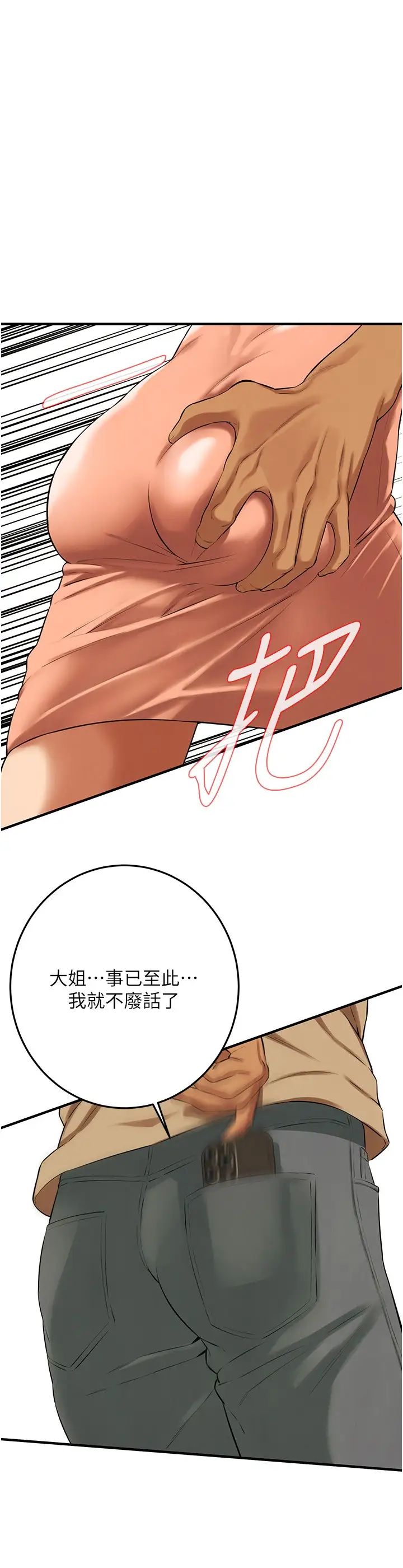 街头干架王第30话-大姐也和我来一发吧