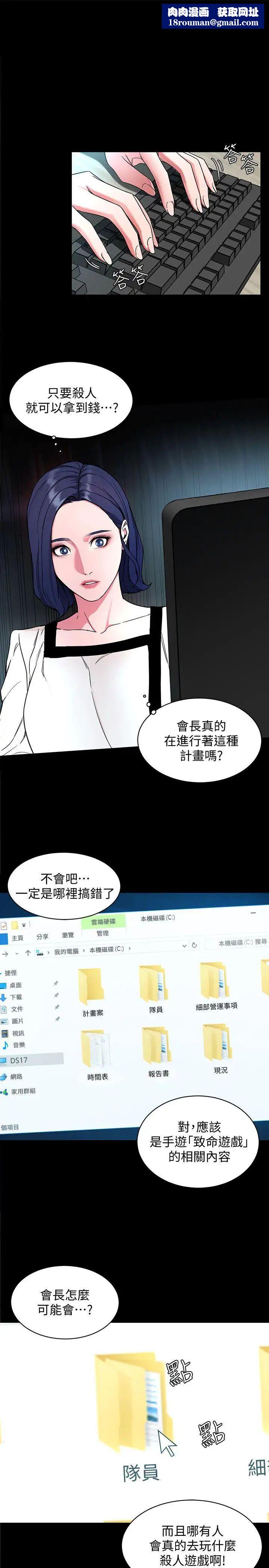 致命遊戲第18話-想要的就要拿到手