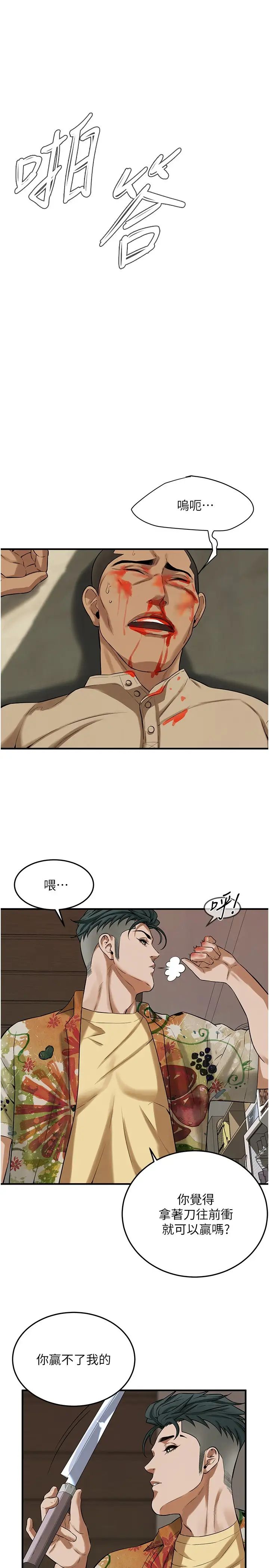 街头干架王第32话-英雄救美的奖赏