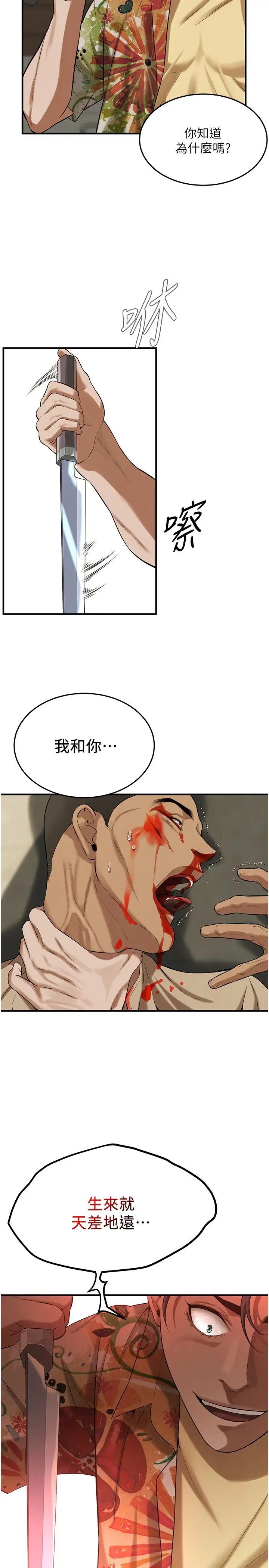 街頭幹架王第32話-英雄救美的獎賞