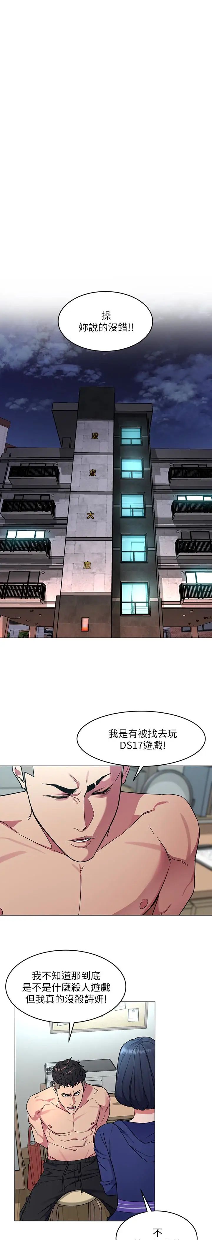 致命遊戲第19話-攸關性命的審問