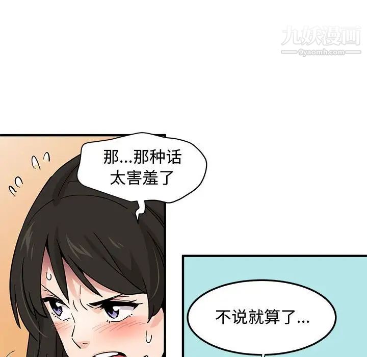 戀愛工廠第16話