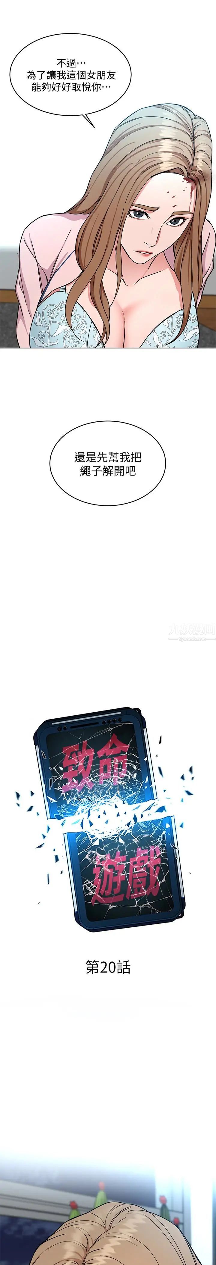 致命遊戲第20話-我能繼續當你女友嗎