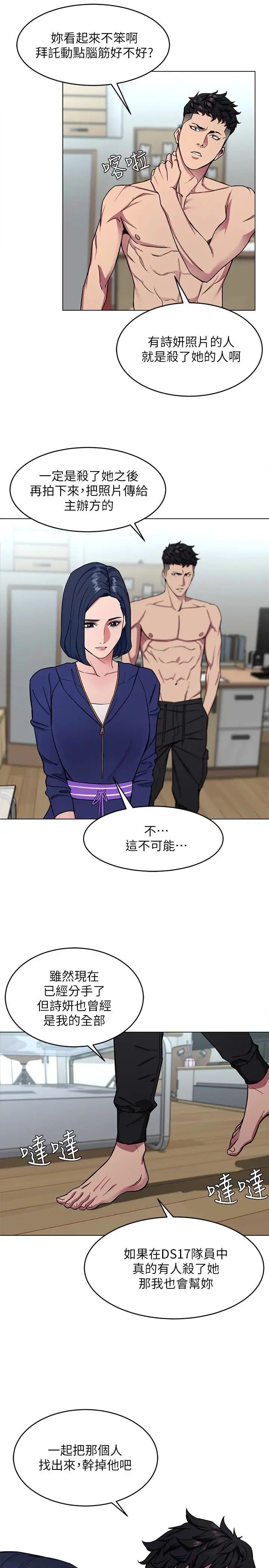 致命游戏第20话-我能继续当你女友吗