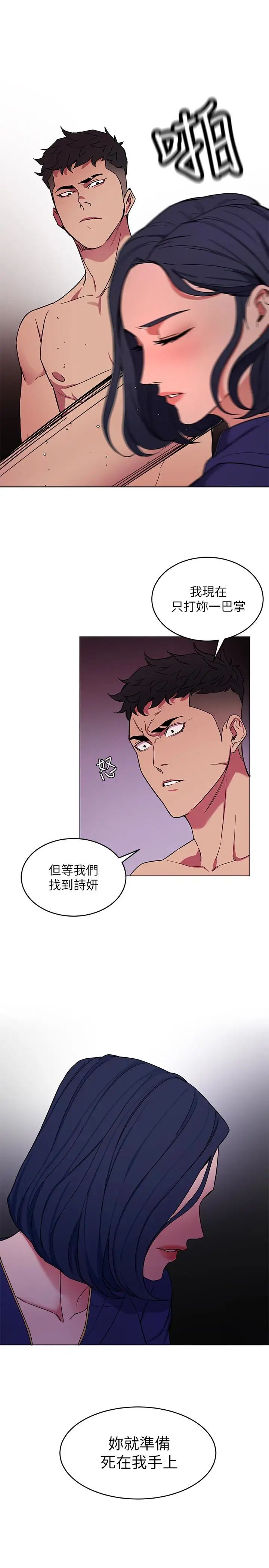 致命遊戲第20話-我能繼續當你女友嗎