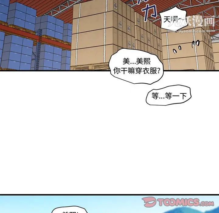 戀愛工廠第17話