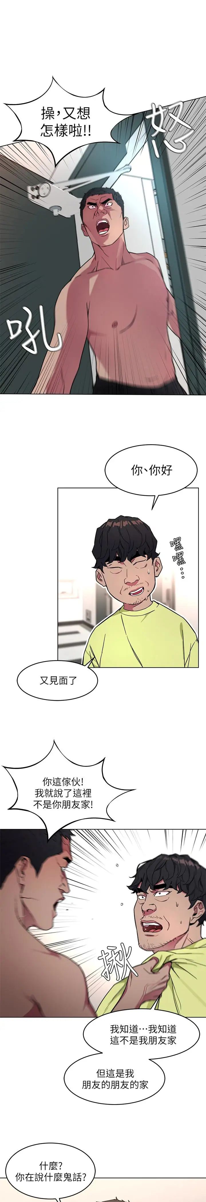 致命游戏第21话-你对我的女人做了什么!