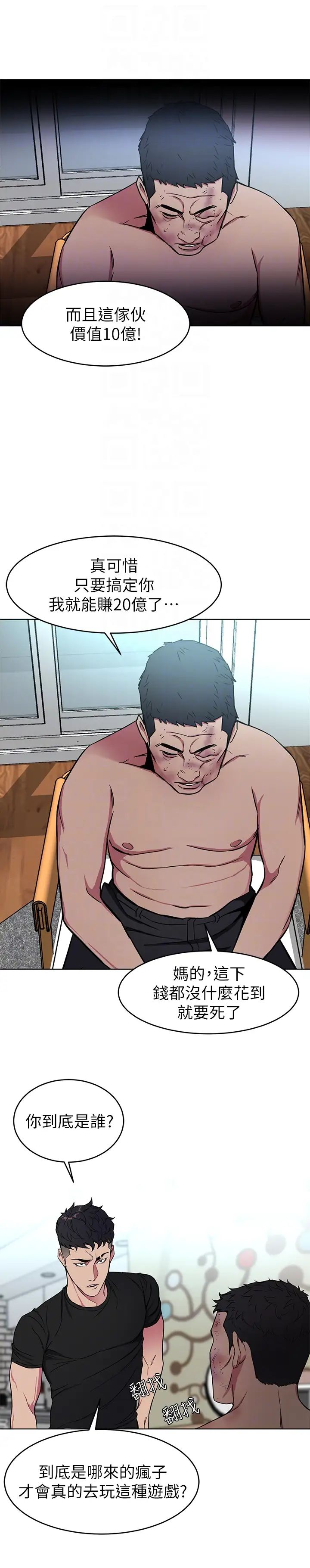 致命游戏第22话-陷入危机的诗妍