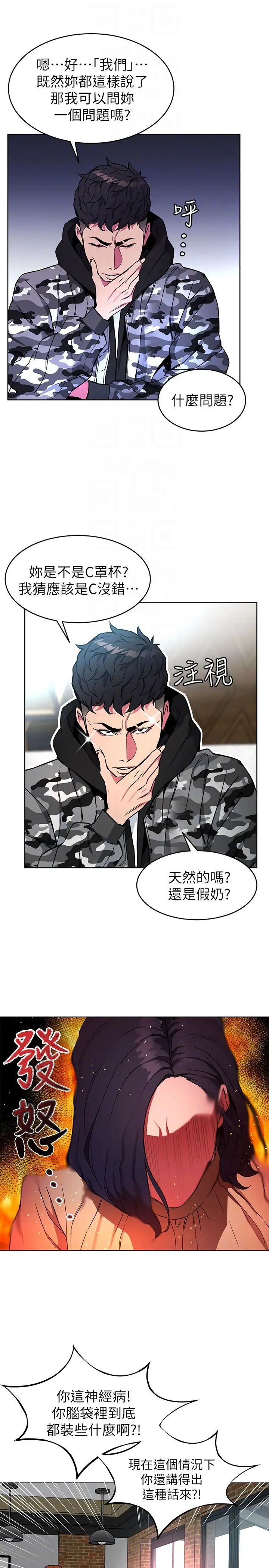 致命游戏第24话-让人兴奋的性感睡衣