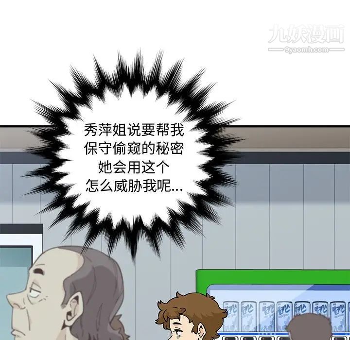 戀愛工廠第18話