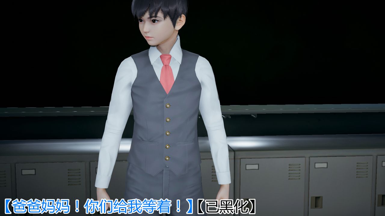 [3D]带孝子+小剧场第03话