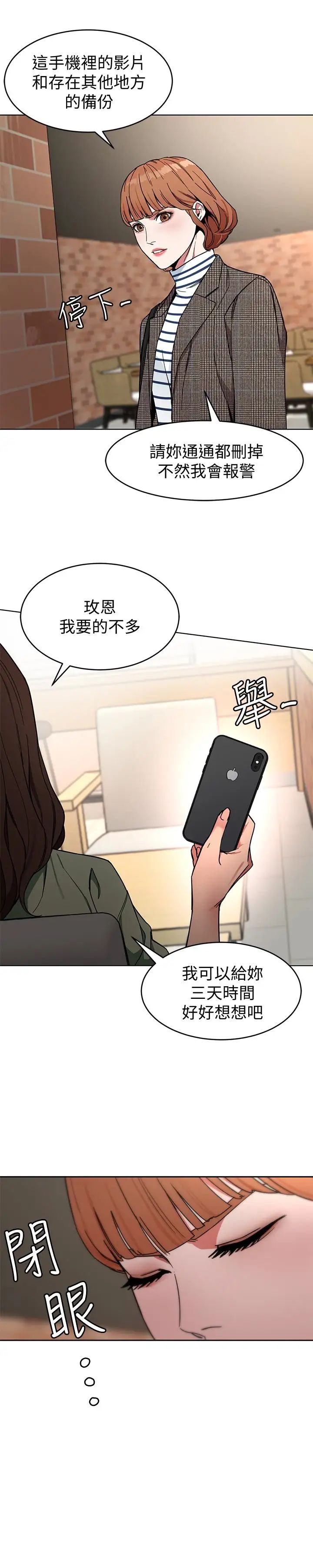 致命遊戲第26話-我們之間需要新的刺激