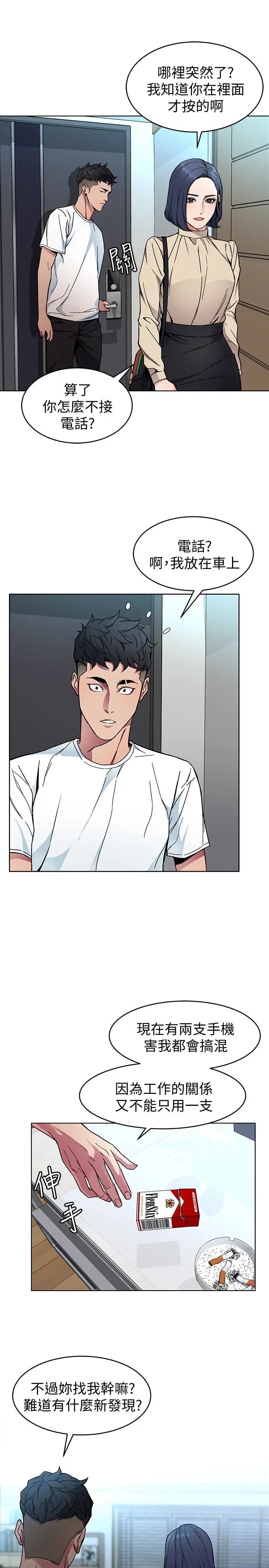 致命遊戲第26話-我們之間需要新的刺激