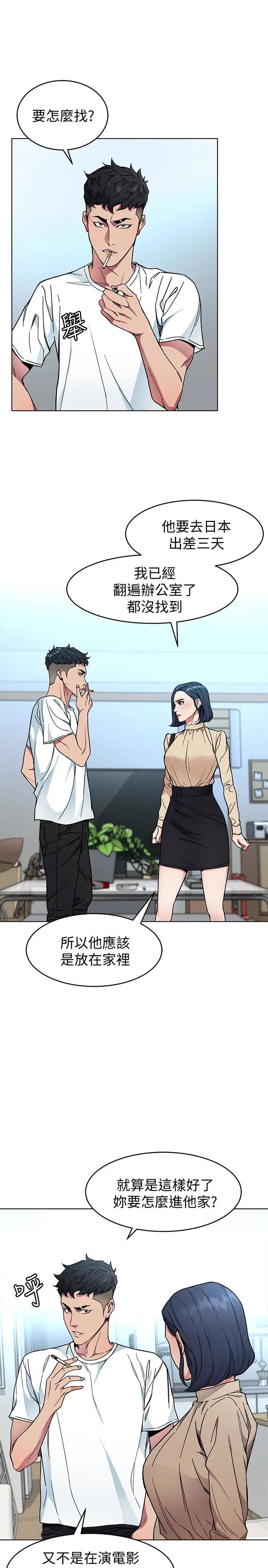 致命遊戲第26話-我們之間需要新的刺激