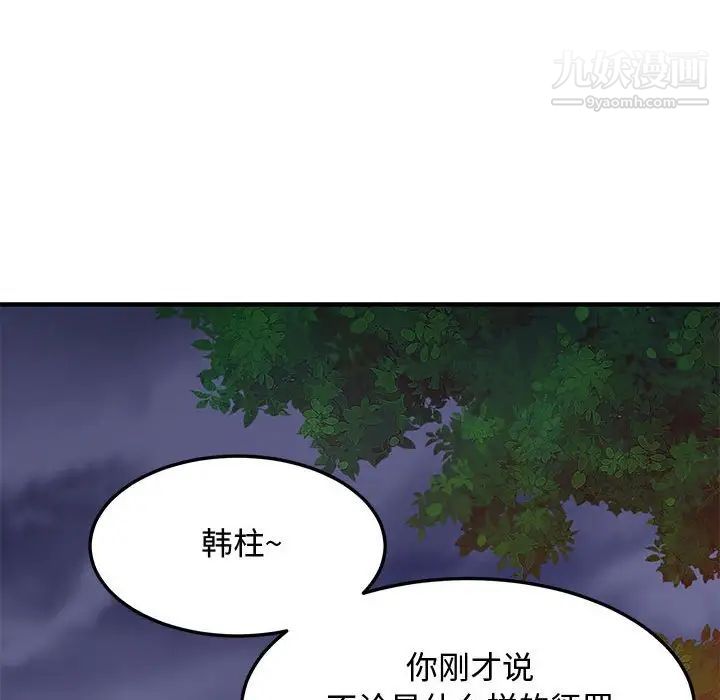 戀愛工廠第19話