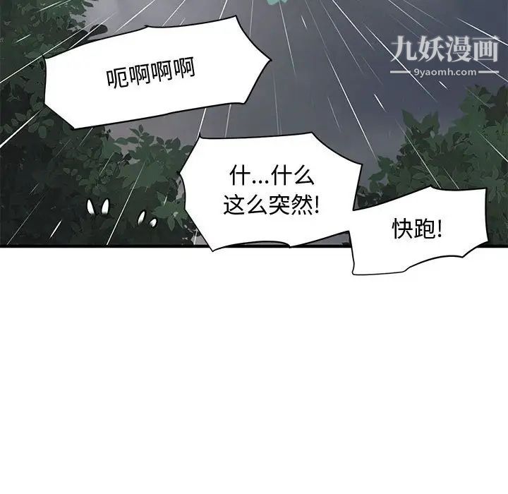 戀愛工廠第19話