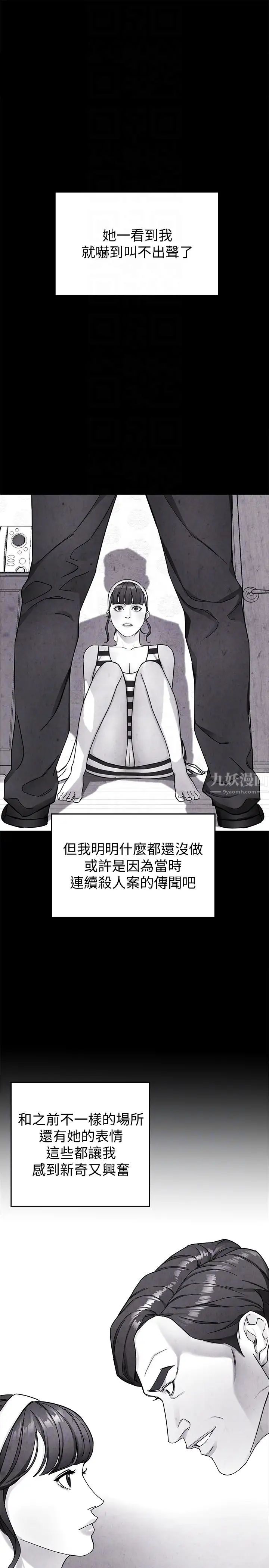 致命遊戲第27話-我想在妳的床上跟妳做愛