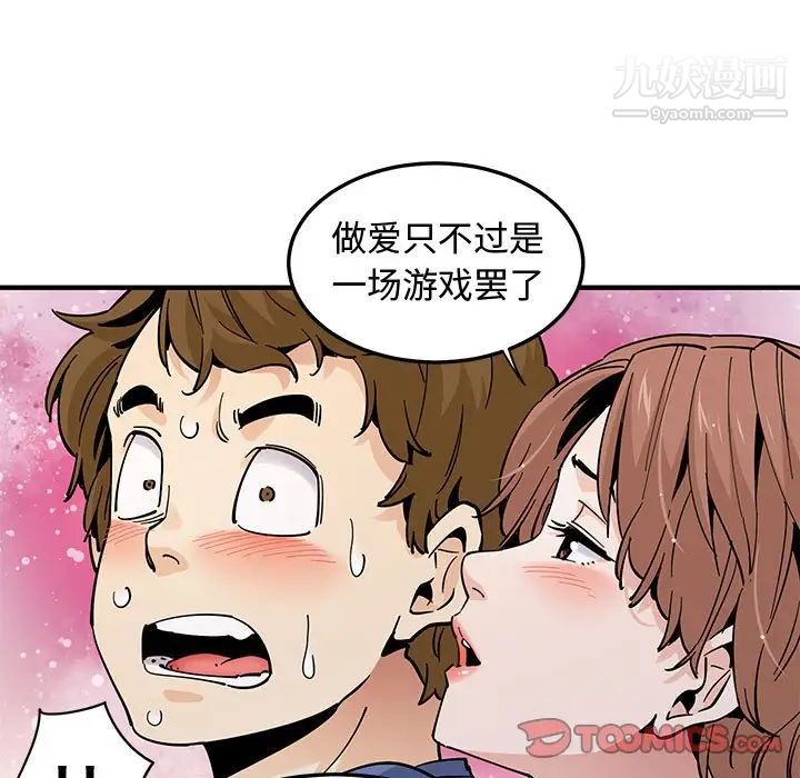 戀愛工廠第20話