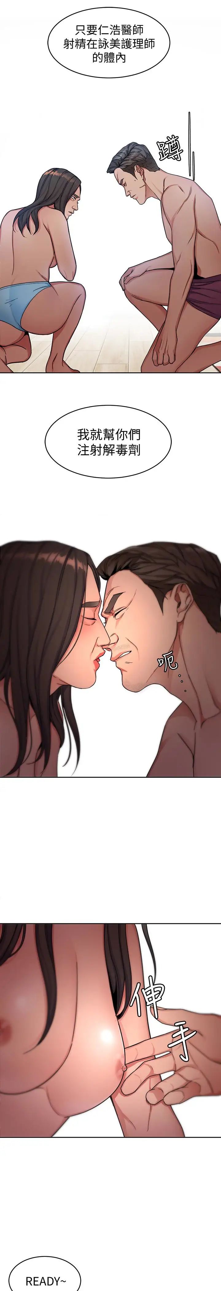 致命遊戲第29話-像禽獸一樣交配吧