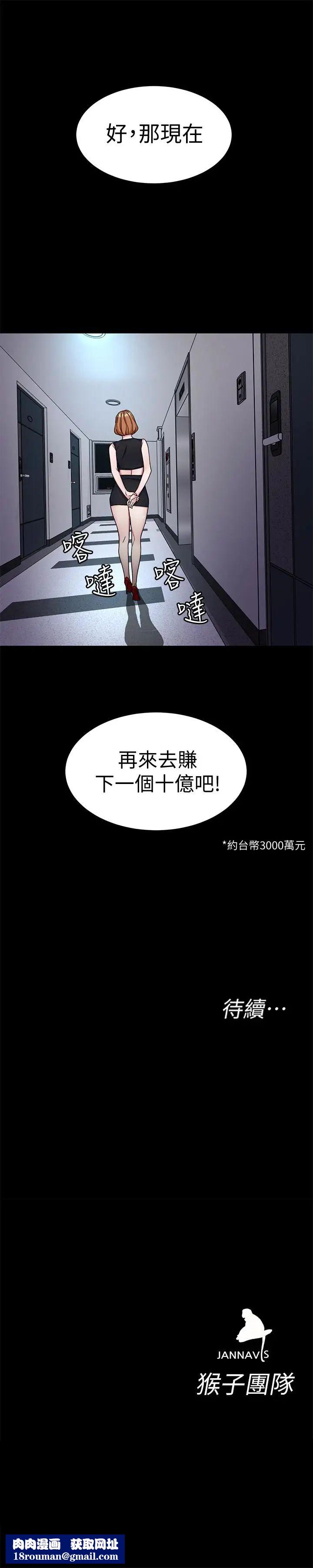 致命游戏第29话-像禽兽一样交配吧