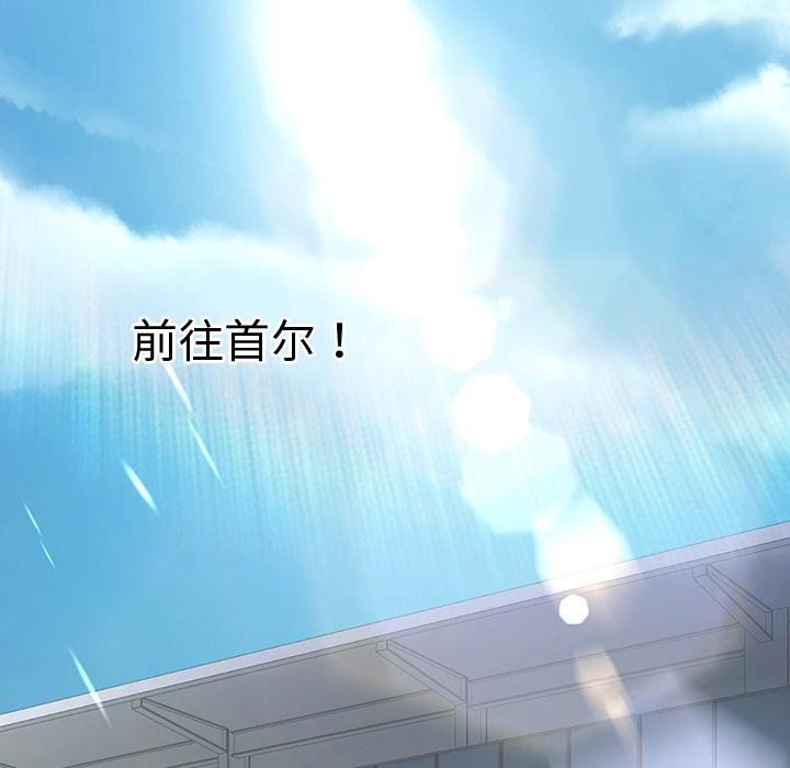 首尔行第1话