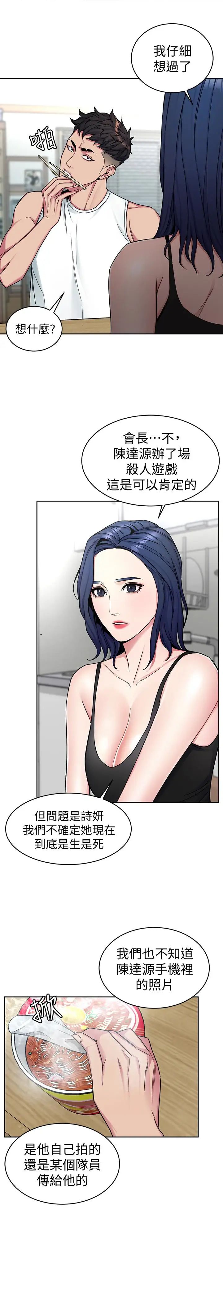 致命游戏第30话-终于加入游戏的泰坤