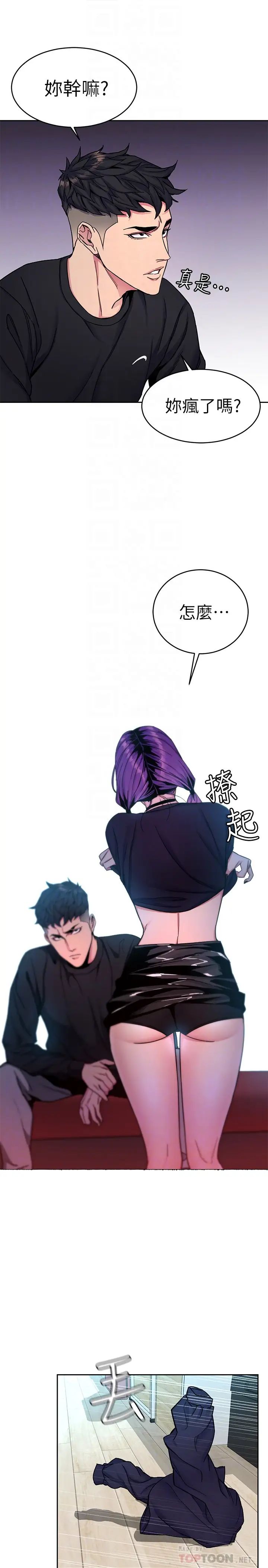 致命游戏第33话-大胆诱惑泰坤的女人