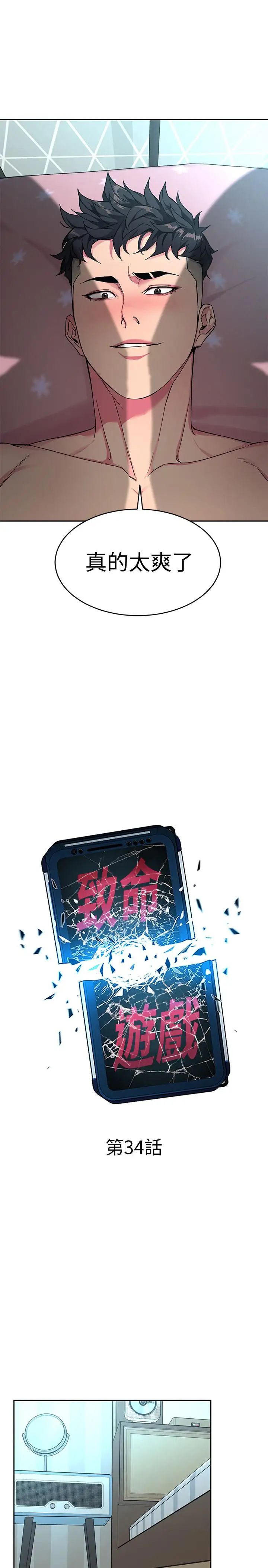 致命游戏第34话-无比契合的肉体