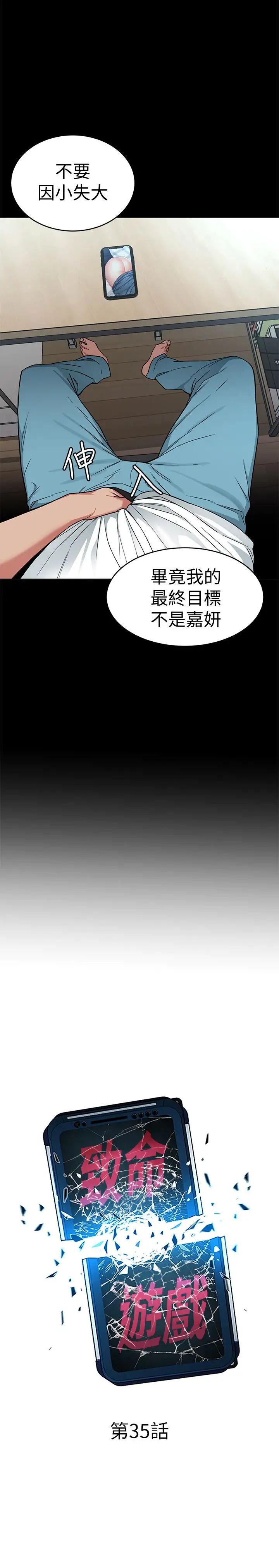 致命游戏第35话-我愿意将我的一切献给你