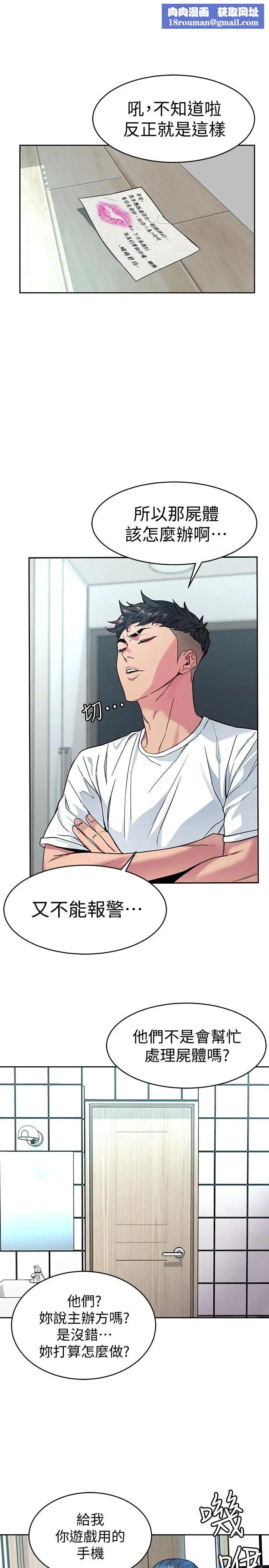 致命遊戲第35話-我愿意将我的一切献给你