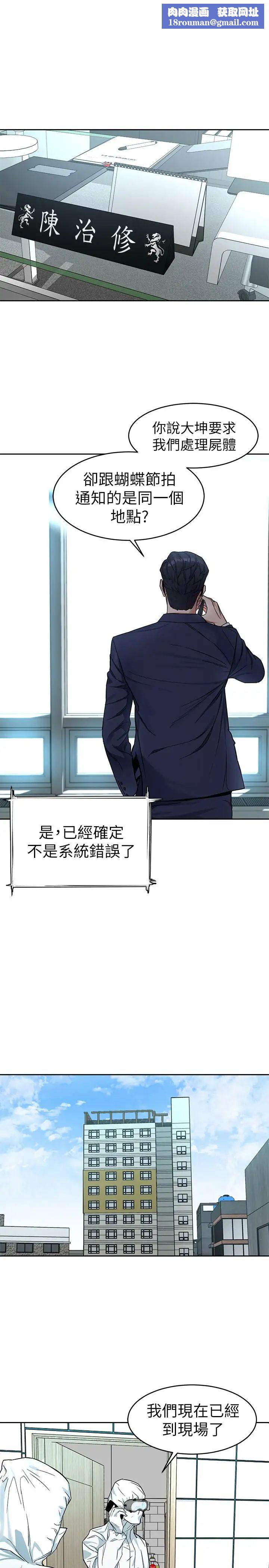 致命游戏第36话-成为游戏核心的泰坤