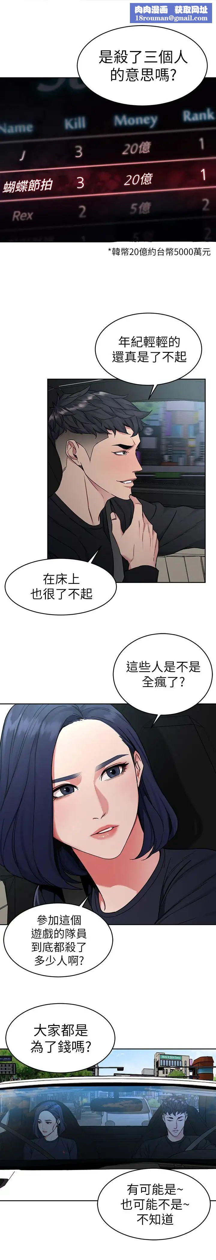 致命游戏第36话-成为游戏核心的泰坤