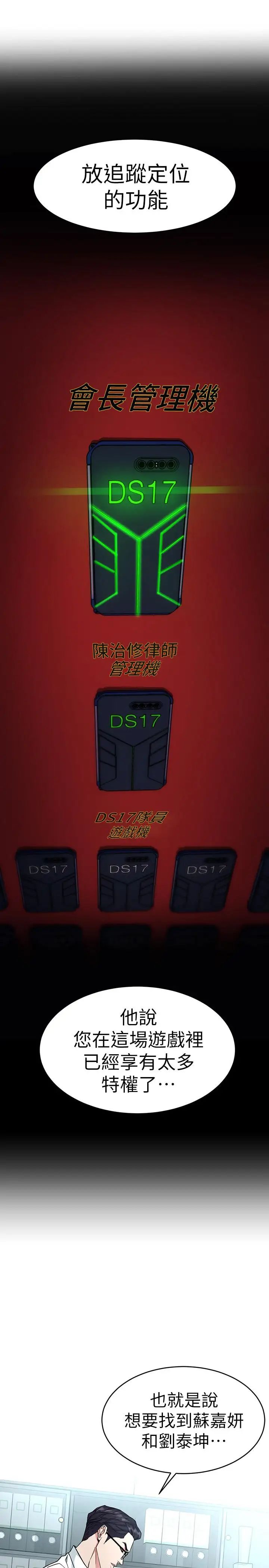 致命游戏第36话-成为游戏核心的泰坤