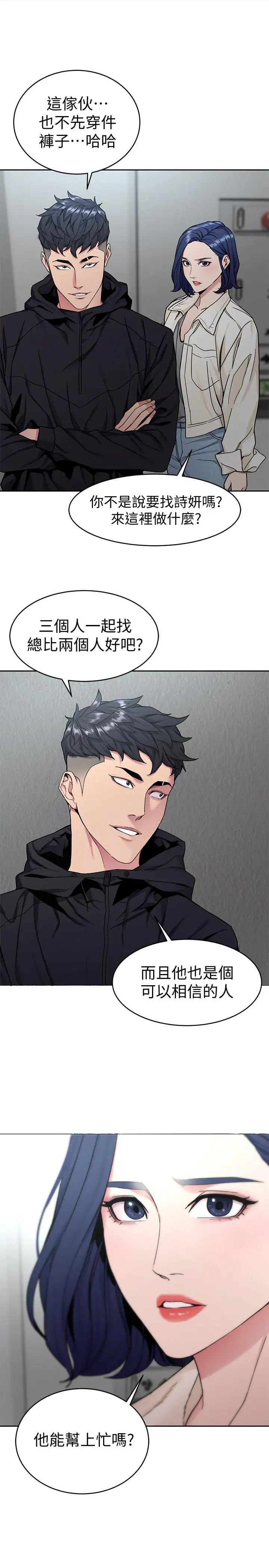 致命游戏第37话-不为人知的工作