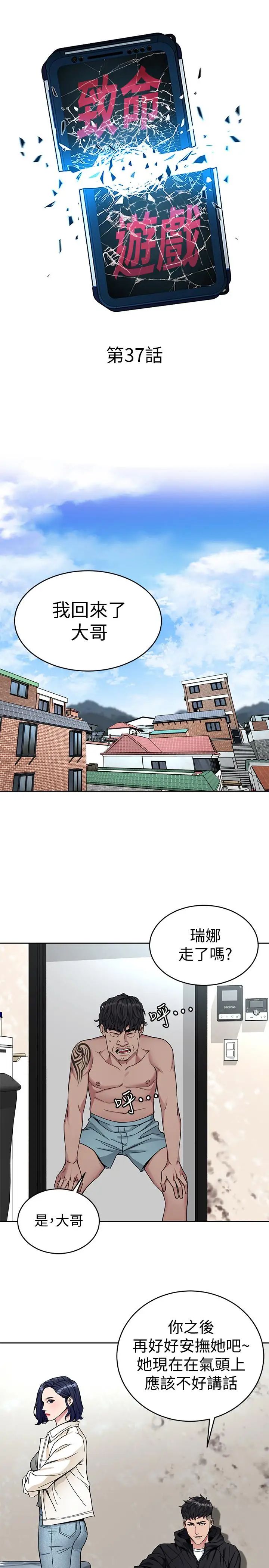 致命游戏第37话-不为人知的工作