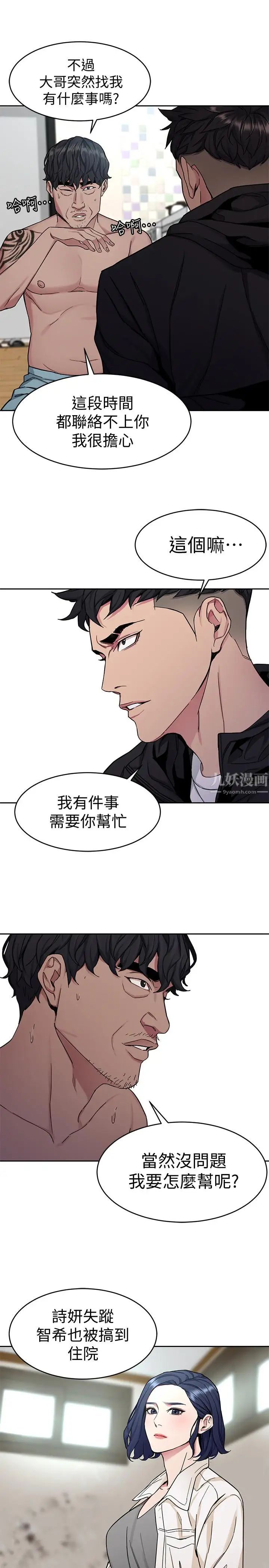 致命游戏第37话-不为人知的工作