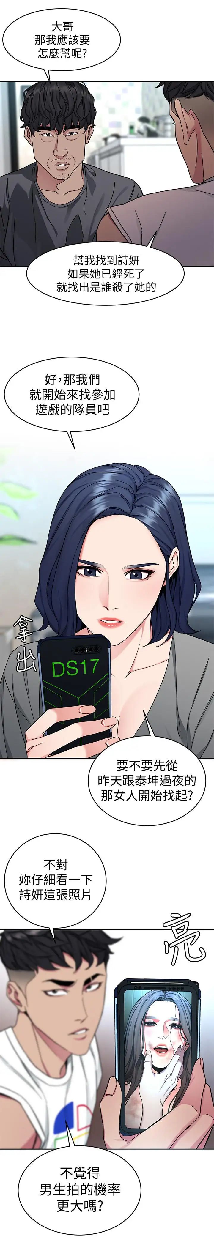 致命游戏第37话-不为人知的工作