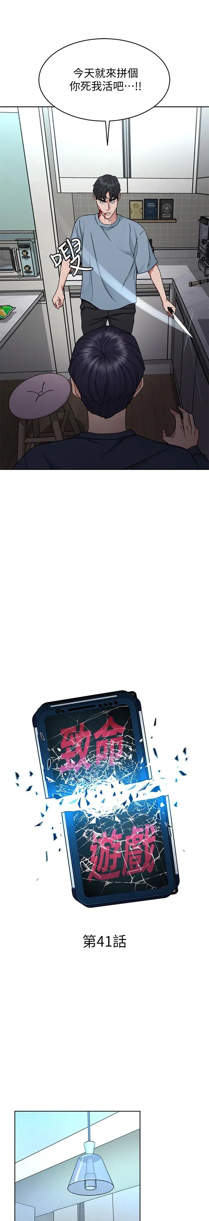 致命游戏第41话-游戏中的惊人秘密